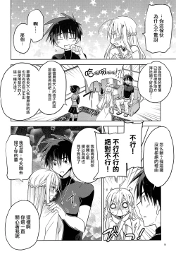 Page 20 of 異世界エルフ姫に転生した俺、勇者と子作りクエスト中 | 在异世界转生成精灵公主的我、正与勇者进行造子任务