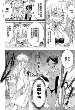 Page 22 of 異世界エルフ姫に転生した俺、勇者と子作りクエスト中 | 在异世界转生成精灵公主的我、正与勇者进行造子任务