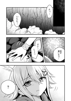 Page 20 of Uragiri no on'na yūsha no otōto