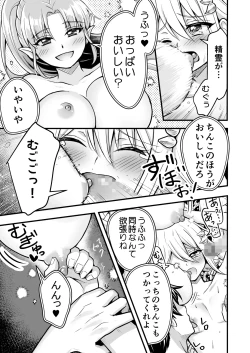 Page 60 of Uragiri no on'na yūsha no otōto