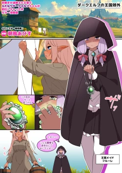 Page 2 of Shojo de Doutei de Miseitsuu no Futanari Dark Elf-chan ga Lesbian Harem ni Tatakikomareru Ohanashi