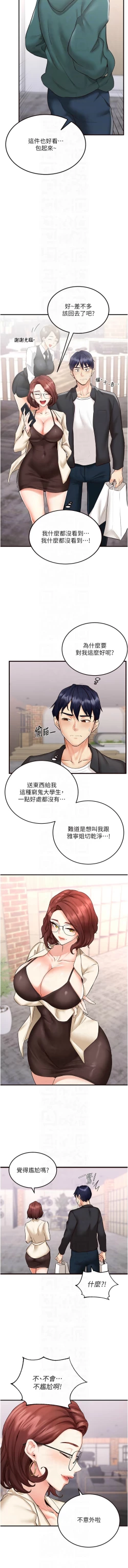 Page 139 of 熟女自助餐 1-18