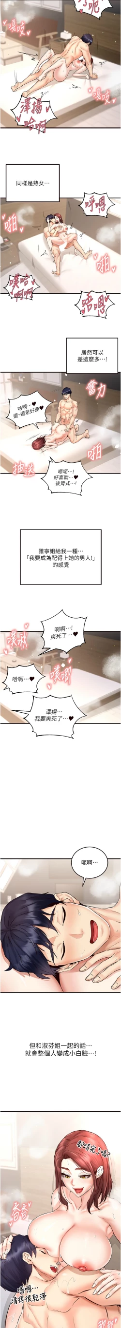 Page 180 of 熟女自助餐 1-18