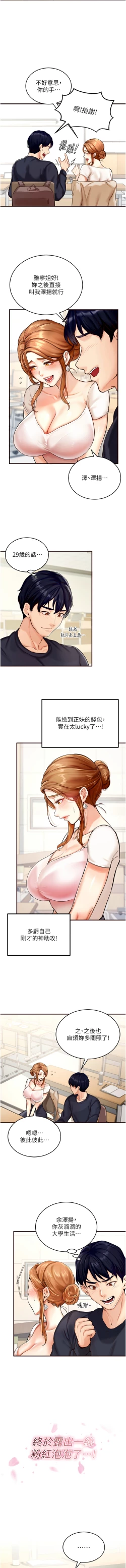 Page 18 of 熟女自助餐 1-18