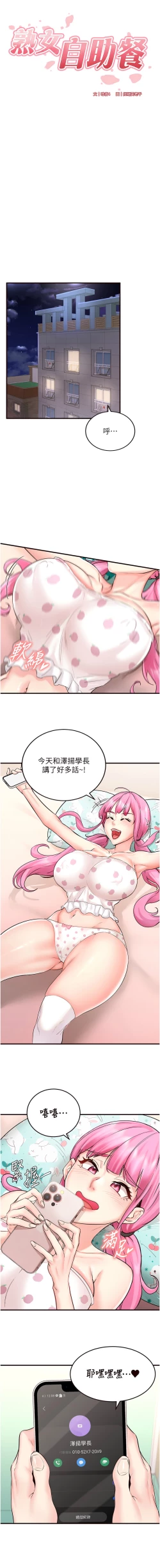 Page 195 of 熟女自助餐 1-18