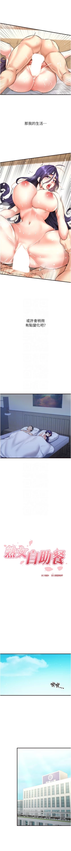 Page 231 of 熟女自助餐 1-18