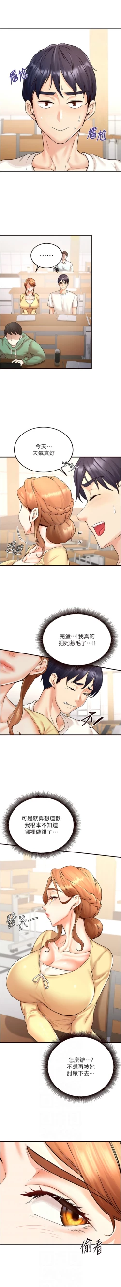 Page 232 of 熟女自助餐 1-18