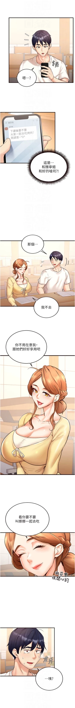 Page 234 of 熟女自助餐 1-18
