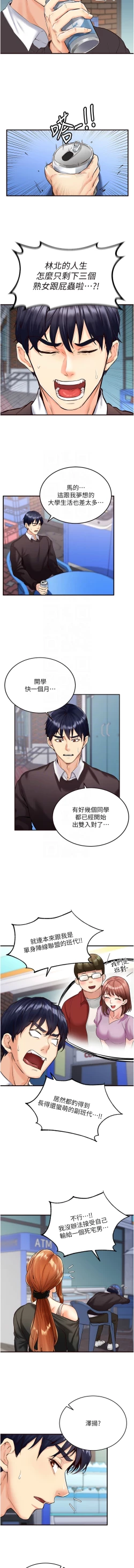 Page 39 of 熟女自助餐 1-18