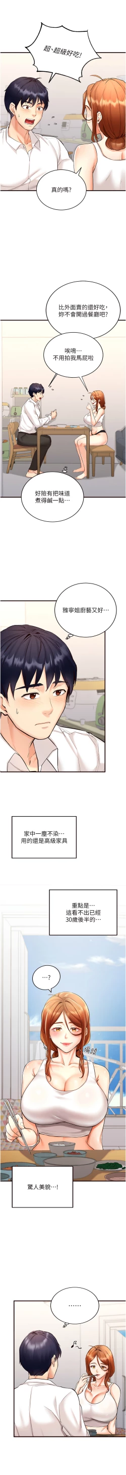 Page 84 of 熟女自助餐 1-18