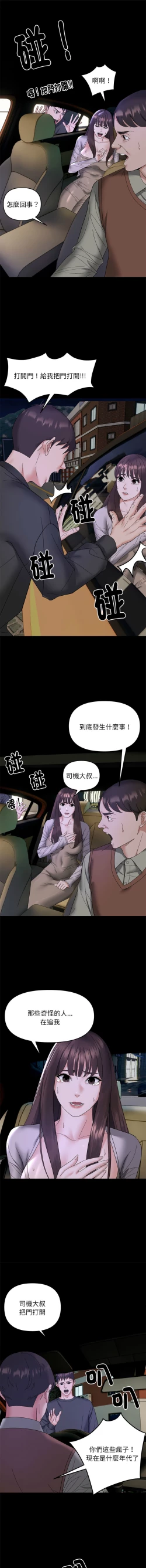 Page 118 of 邻居跑路中 | 鄰居跑路中 1-23