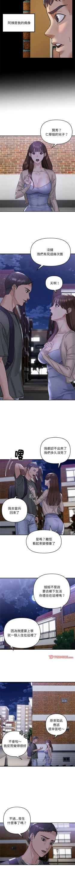 Page 11 of 邻居跑路中 | 鄰居跑路中 1-23