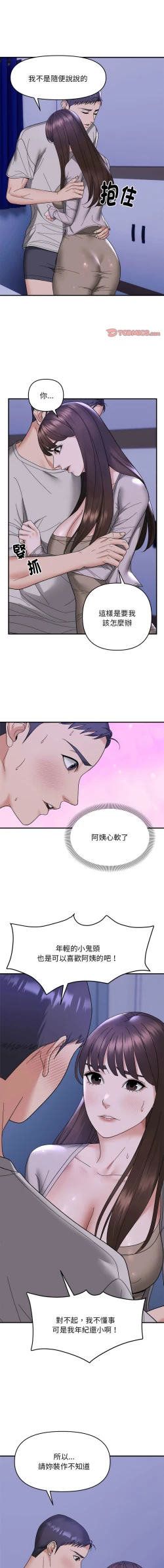 Page 122 of 邻居跑路中 | 鄰居跑路中 1-23