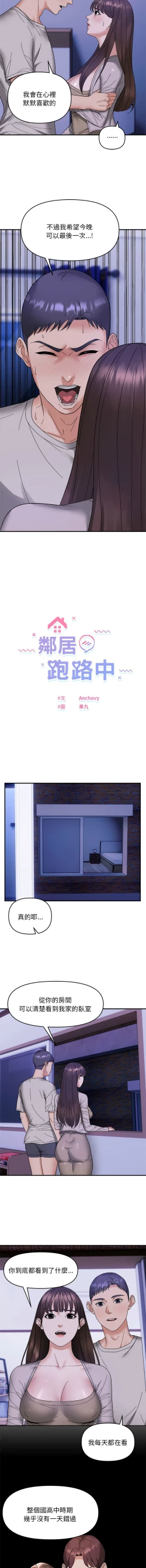 Page 123 of 邻居跑路中 | 鄰居跑路中 1-23