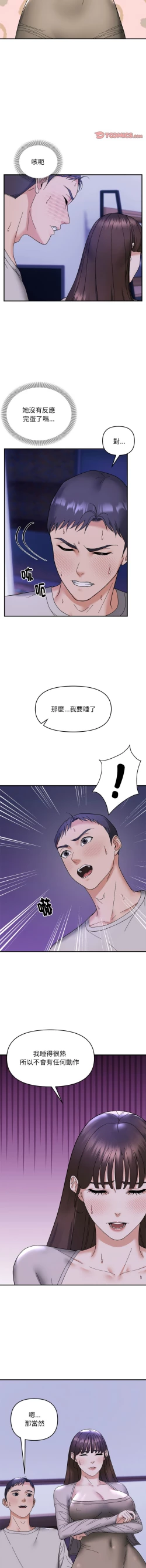 Page 126 of 邻居跑路中 | 鄰居跑路中 1-23