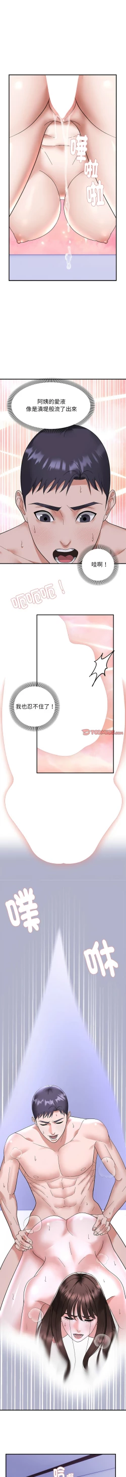 Page 150 of 邻居跑路中 | 鄰居跑路中 1-23