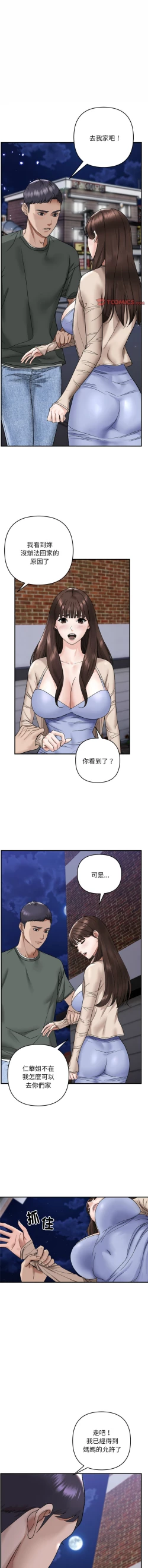 Page 16 of 邻居跑路中 | 鄰居跑路中 1-23