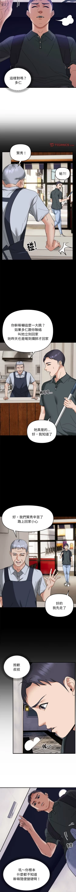Page 172 of 邻居跑路中 | 鄰居跑路中 1-23