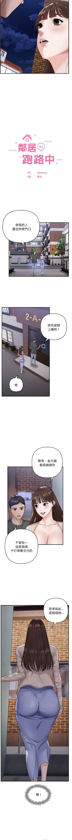 Page 17 of 邻居跑路中 | 鄰居跑路中 1-23