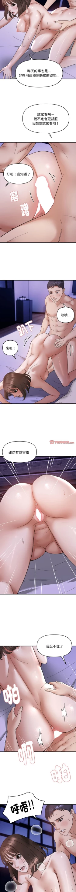 Page 193 of 邻居跑路中 | 鄰居跑路中 1-23