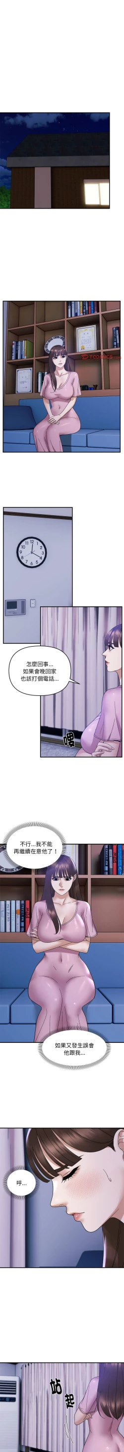Page 195 of 邻居跑路中 | 鄰居跑路中 1-23