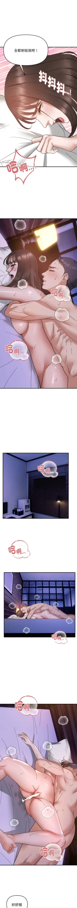 Page 197 of 邻居跑路中 | 鄰居跑路中 1-23