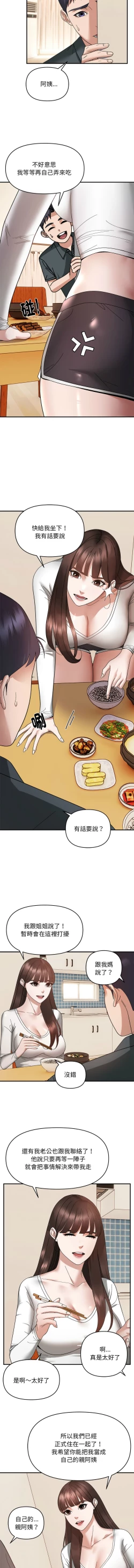 Page 203 of 邻居跑路中 | 鄰居跑路中 1-23