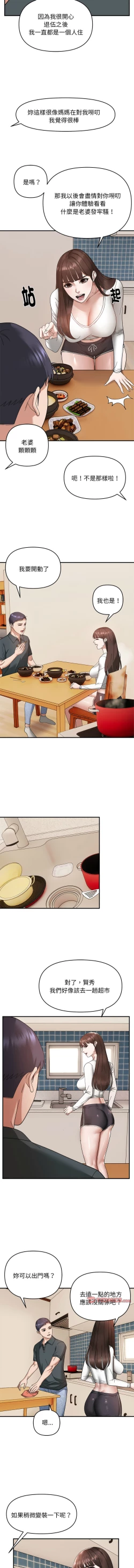 Page 205 of 邻居跑路中 | 鄰居跑路中 1-23