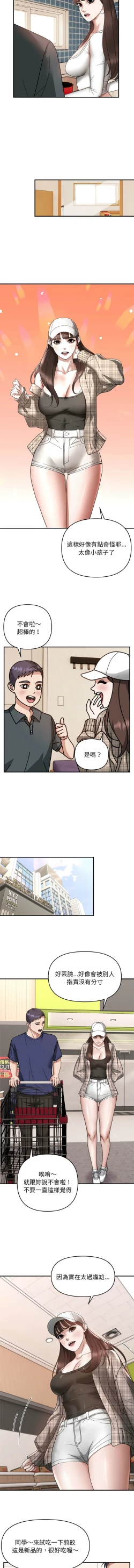 Page 206 of 邻居跑路中 | 鄰居跑路中 1-23