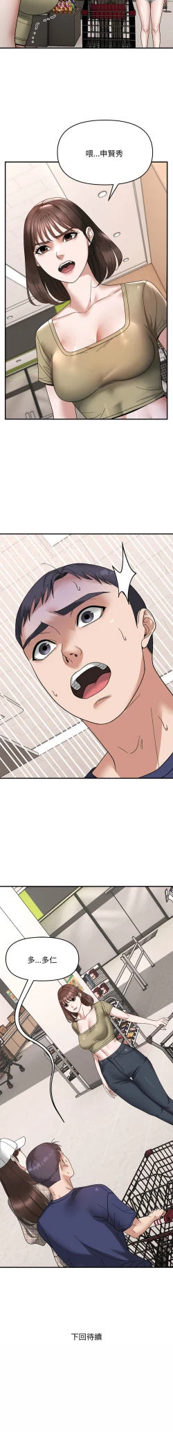 Page 208 of 邻居跑路中 | 鄰居跑路中 1-23