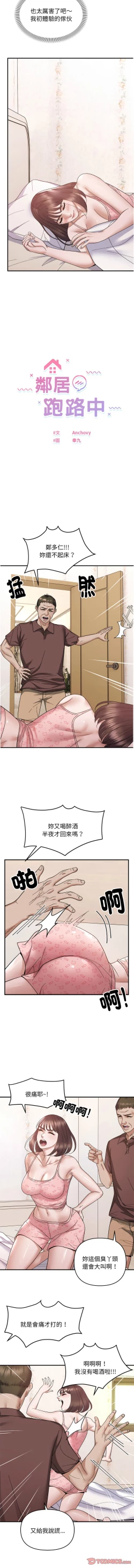 Page 210 of 邻居跑路中 | 鄰居跑路中 1-23