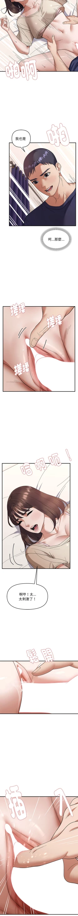 Page 244 of 邻居跑路中 | 鄰居跑路中 1-23