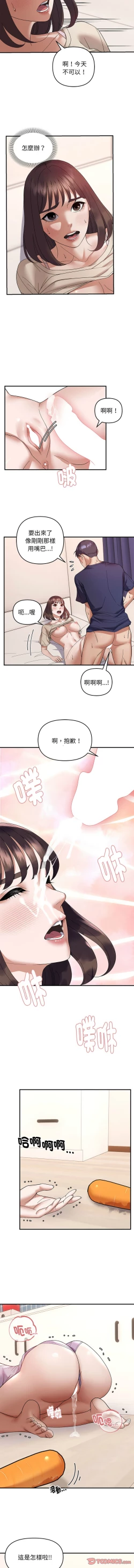 Page 250 of 邻居跑路中 | 鄰居跑路中 1-23