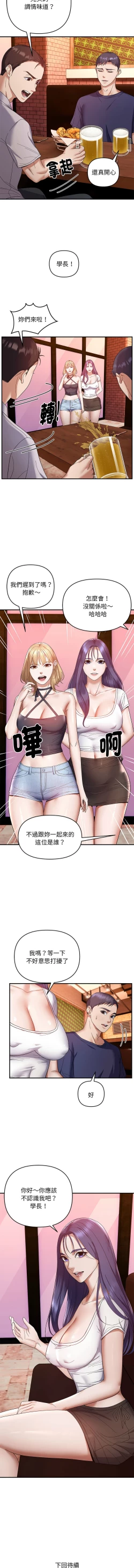 Page 262 of 邻居跑路中 | 鄰居跑路中 1-23