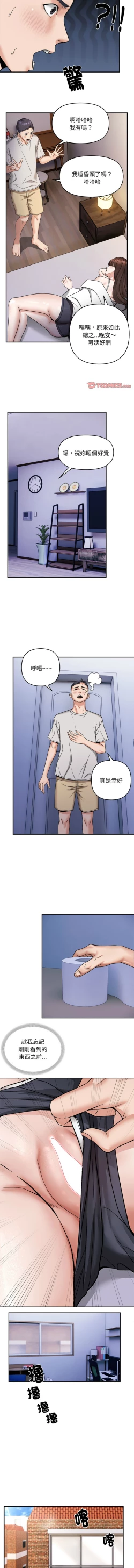 Page 36 of 邻居跑路中 | 鄰居跑路中 1-23