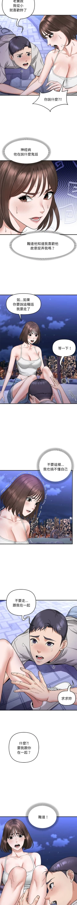 Page 55 of 邻居跑路中 | 鄰居跑路中 1-23