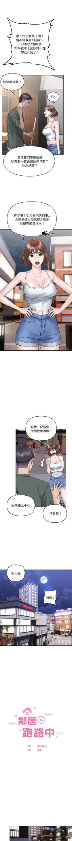 Page 5 of 邻居跑路中 | 鄰居跑路中 1-23