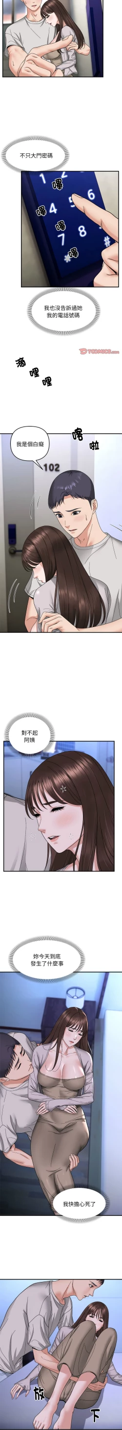 Page 71 of 邻居跑路中 | 鄰居跑路中 1-23