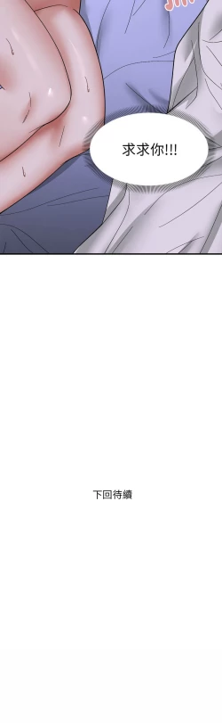 Page 86 of 邻居跑路中 | 鄰居跑路中 1-23