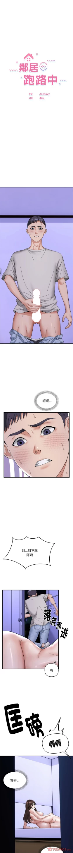 Page 88 of 邻居跑路中 | 鄰居跑路中 1-23