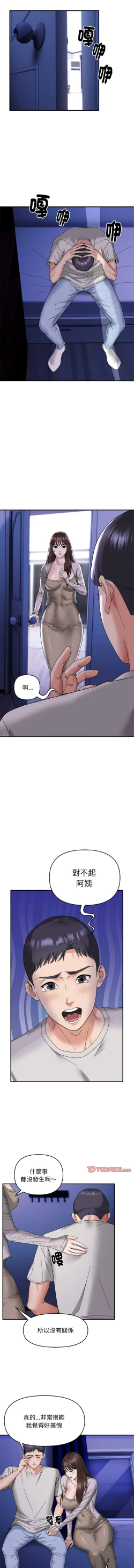 Page 90 of 邻居跑路中 | 鄰居跑路中 1-23