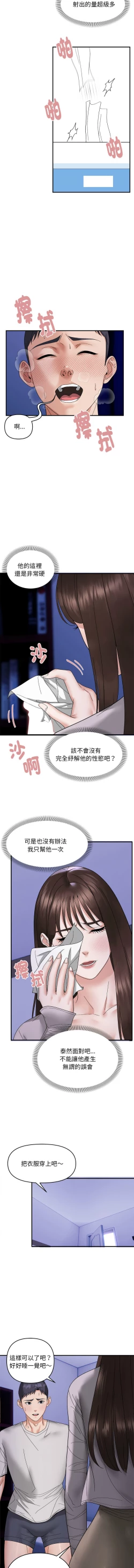 Page 96 of 邻居跑路中 | 鄰居跑路中 1-23