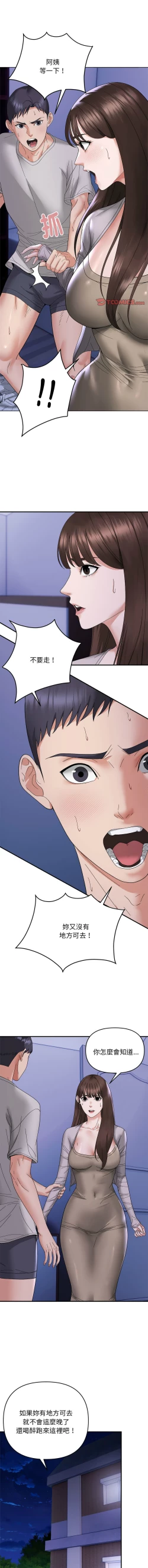 Page 98 of 邻居跑路中 | 鄰居跑路中 1-23