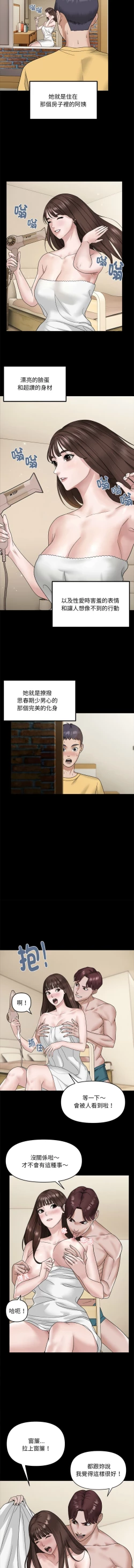 Page 9 of 邻居跑路中 | 鄰居跑路中 1-23