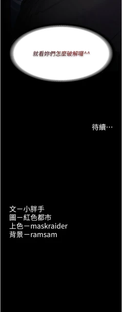 Page 101 of 痴汉成瘾 | 癡漢成癮 100-109
