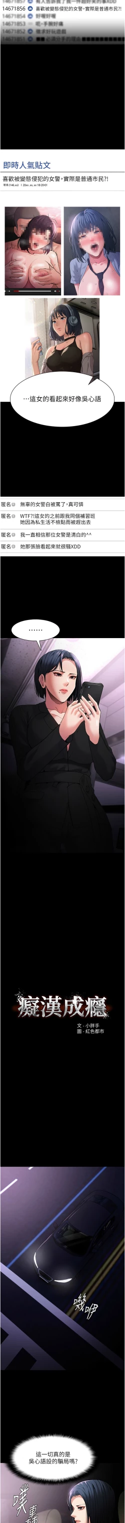 Page 104 of 痴汉成瘾 | 癡漢成癮 100-109