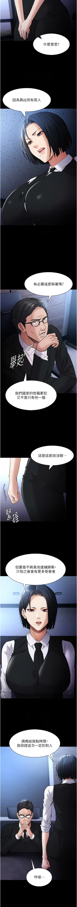 Page 109 of 痴汉成瘾 | 癡漢成癮 100-109