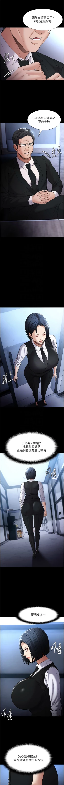 Page 110 of 痴汉成瘾 | 癡漢成癮 100-109