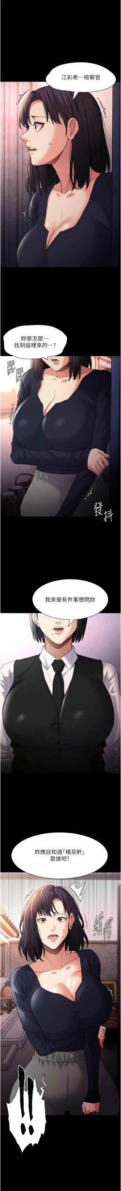 Page 114 of 痴汉成瘾 | 癡漢成癮 100-109