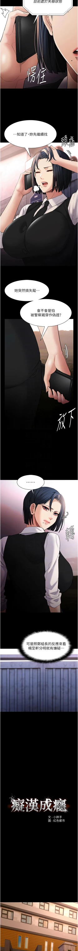 Page 118 of 痴汉成瘾 | 癡漢成癮 100-109